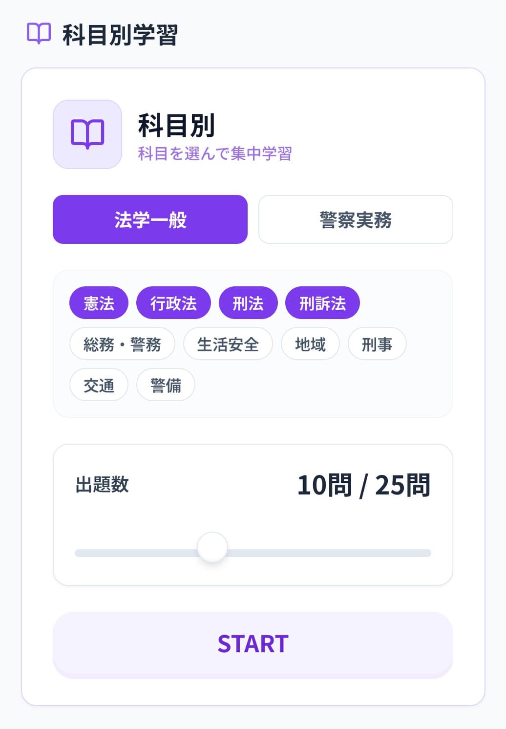 科目別学習画面