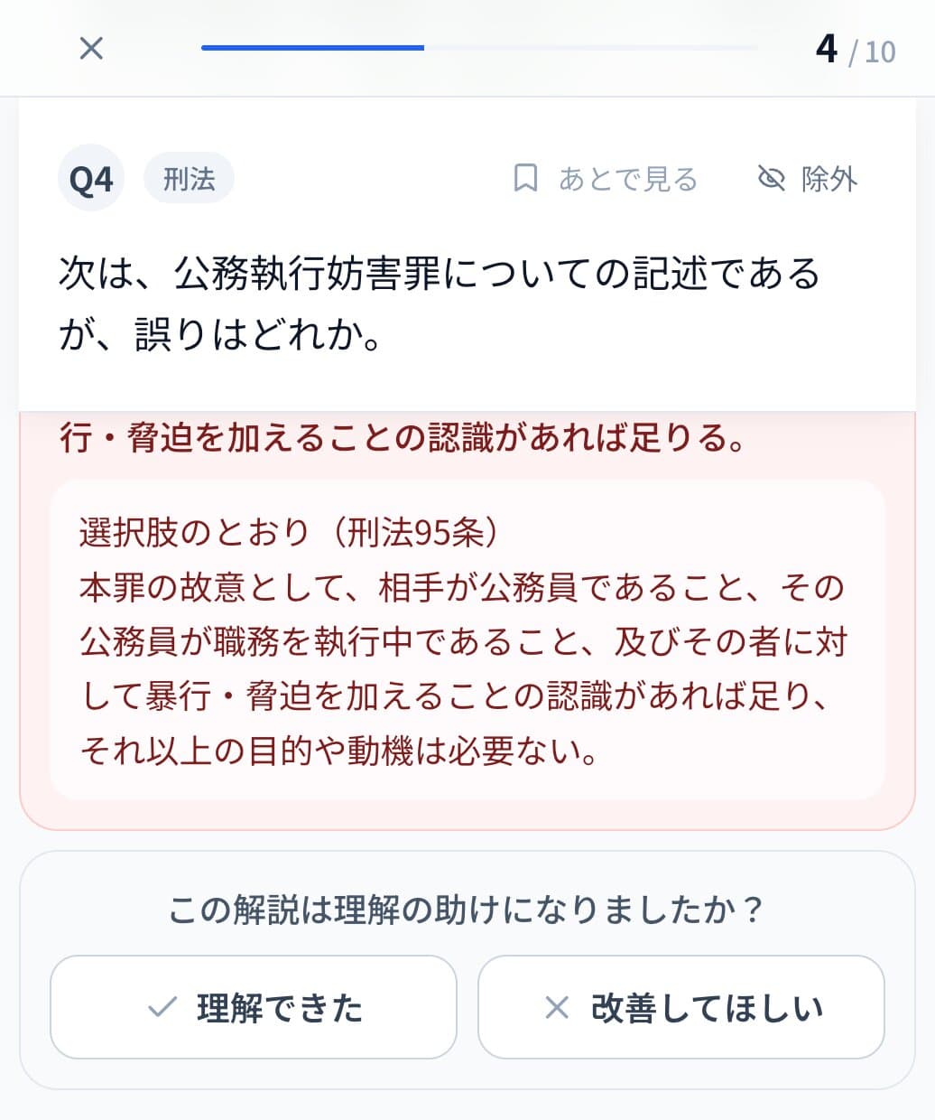解説への評価画面