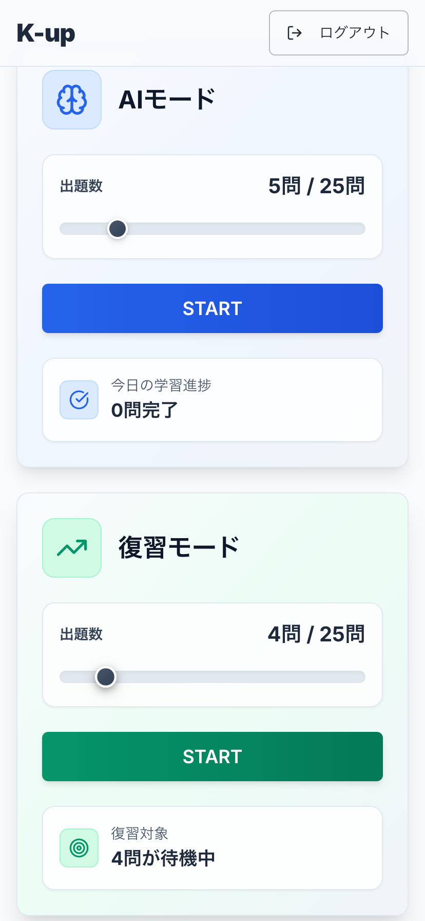 警察官昇任試験アプリK-upダッシュボード画面 - AIモードと復習モードの2つだけのシンプル設計で迷わず学習開始